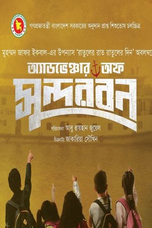 Adventure of Sundarbans's poster