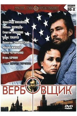 Verbovshchik's poster