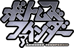 Armored Trooper VOTOMS: Finder's poster