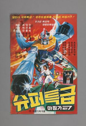 Protectors of Universe's poster