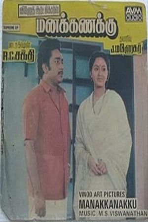 Manakanakku's poster