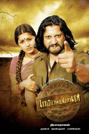 Mambattiyan's poster