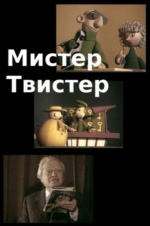 Mr. Twister's poster