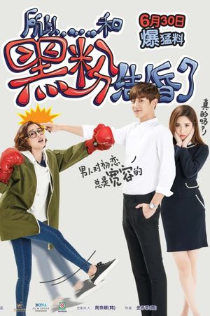 So I Married an Anti-Fan's poster