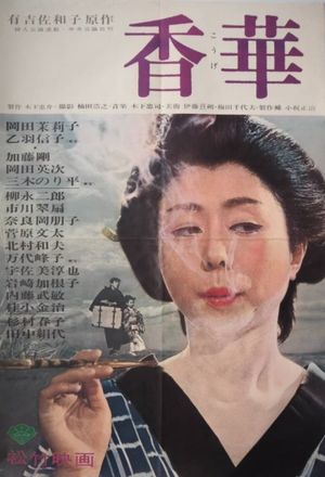 The Scent of Incense. Part 1's poster