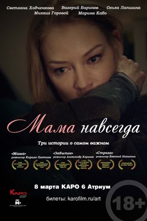 Mama Forever's poster