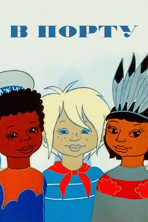 In the Port's poster
