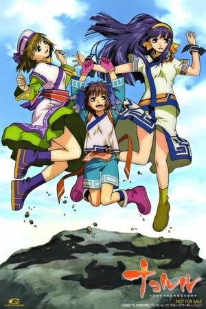 Nakoruru: Ano Hito kara no Okurimono's poster