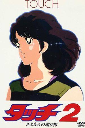 Tatchi 2: Sayonara no Okurimono's poster image