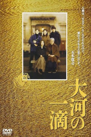 Taiga no itteki's poster