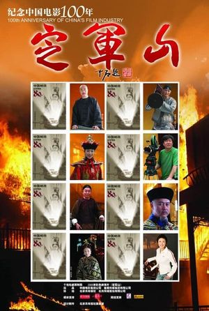 Ding Jun Shan's poster