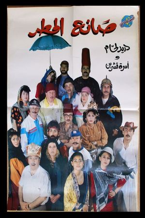 Rain Maker's poster