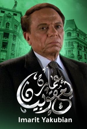 The Yacoubian Building's poster