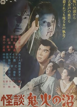 Kaidan onibi no numa's poster