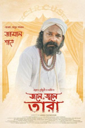 Jole Jwole Tara's poster