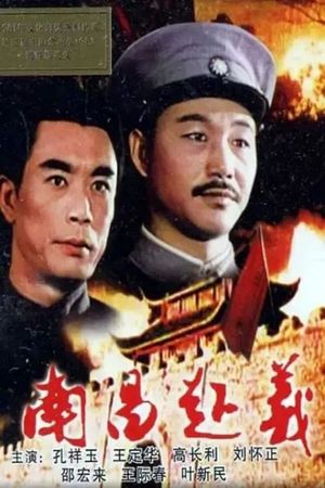 Nanchang Uprising's poster