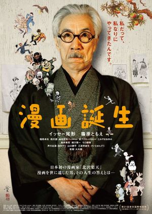 The Manga Master's poster image