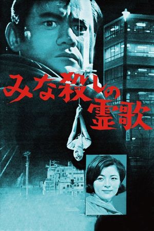I, the Executioner's poster