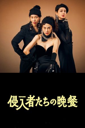 Trespassers's poster