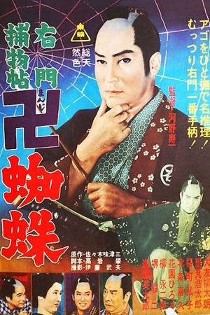 Manji gumo's poster