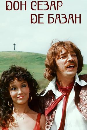 Don Cesar de Bazan's poster