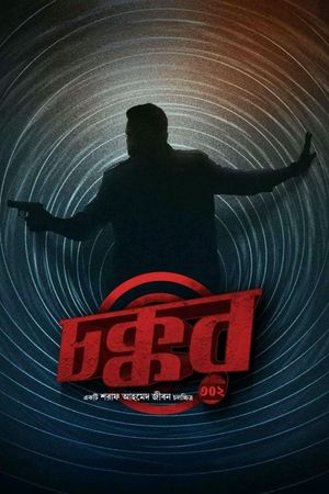 Chokkor 302's poster