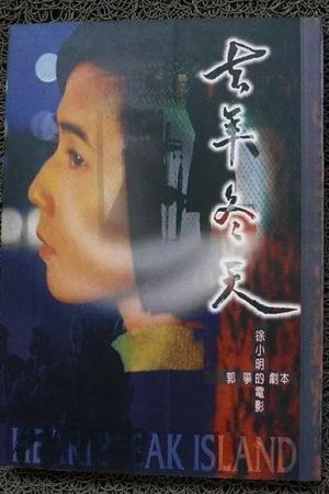 Heartbreak Island's poster