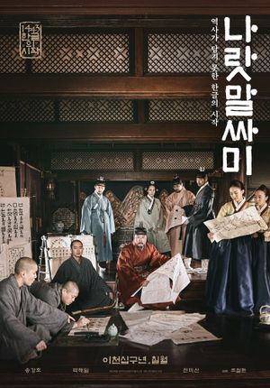 The King's Letters's poster
