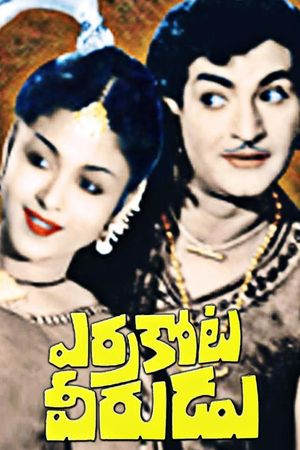 Errakota Veerudu's poster