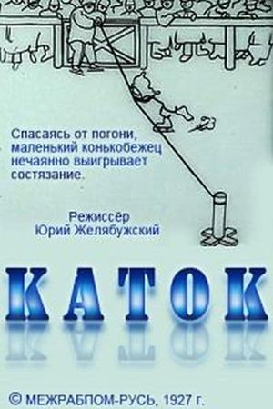 The Ice Rink's poster