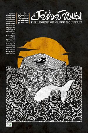 The Legend Of Nanuk Mountain's poster image