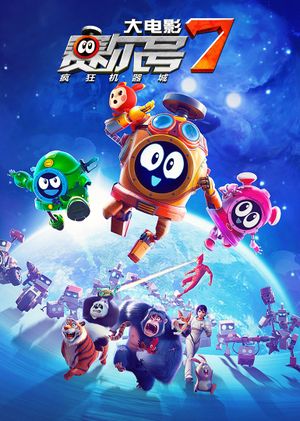 Seer Movie 7: Crazy Intelligence's poster