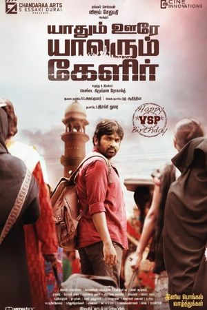 Yaadhum Oore Yaavarum Kelir's poster