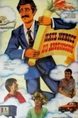 აქედანა და შენამდე's poster