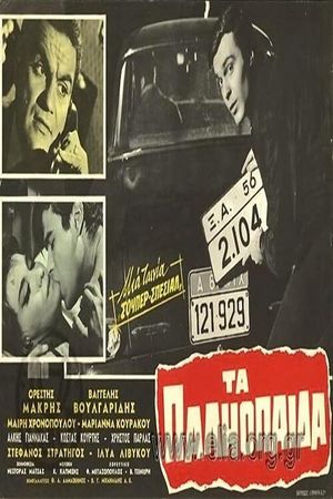 The Rascals's poster