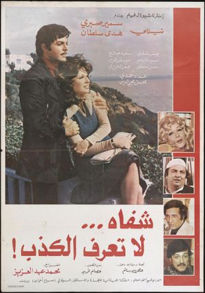 Lips that don't know lies's poster