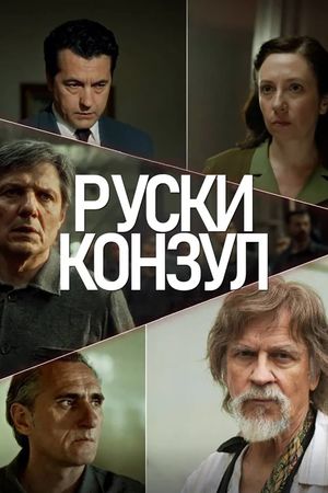 Russian Consul's poster