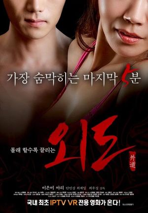 Affair's poster