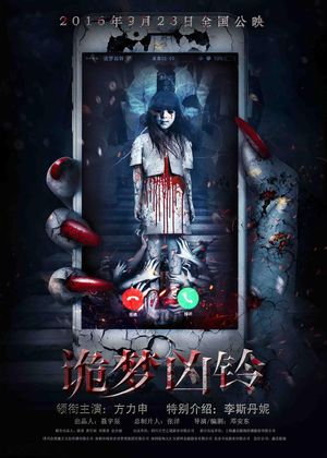 Nightmare Call's poster