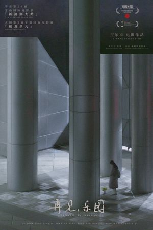 Zai jian, le yuan's poster