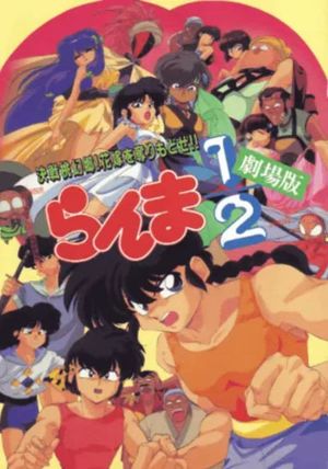 Ranma ½: The Movie 2, Nihao My Concubine's poster