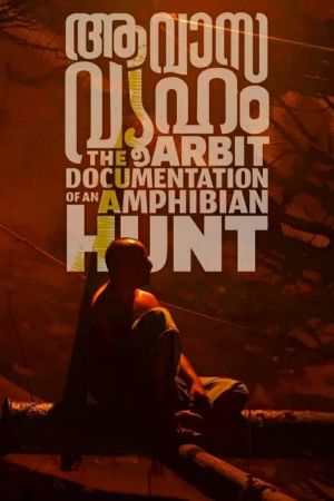 The Arbit Documentation of An Amphibian Hunt: Aavasavyuham's poster