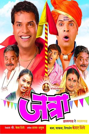 Jatra: Hyalagaad Re Tyalagaad's poster