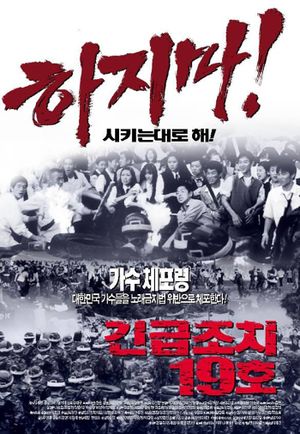 Emergency Act 19's poster