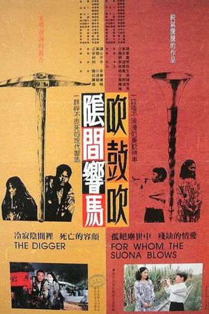 Yin jian xiang ma, Chui gu chui's poster