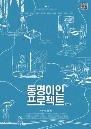 Two People at the Same Town Season 1's poster