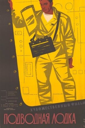 Подводная лодка's poster