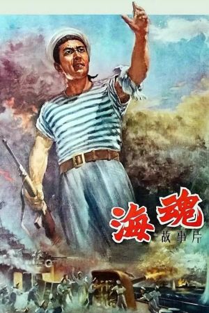Soul of the Sea's poster