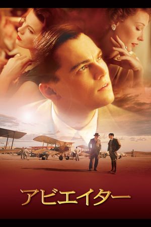 The Aviator's poster