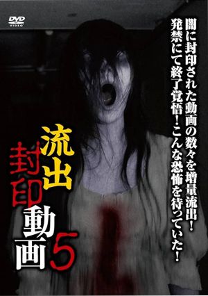 Ryūshutsu Fūin Dōga 5's poster image